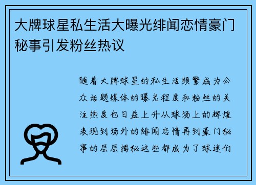 大牌球星私生活大曝光绯闻恋情豪门秘事引发粉丝热议