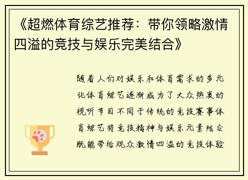 《超燃体育综艺推荐：带你领略激情四溢的竞技与娱乐完美结合》