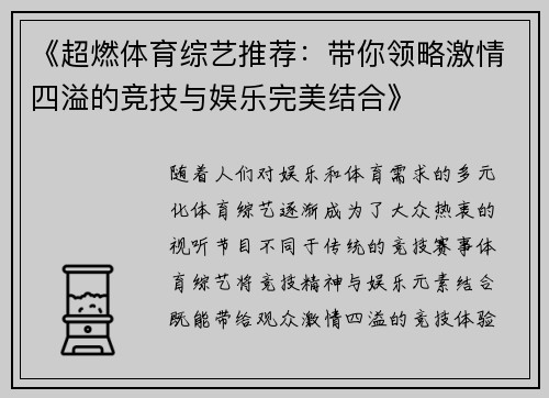《超燃体育综艺推荐：带你领略激情四溢的竞技与娱乐完美结合》