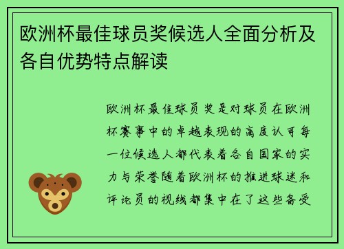 欧洲杯最佳球员奖候选人全面分析及各自优势特点解读